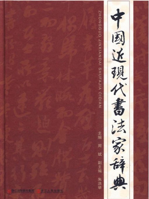 Search results for ZHE JIANG PUBLISHING UNITED GROUP